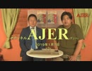 『韓国による自衛隊機に対する火器管制レーダーの照射①』THE・REAL・OKINAWA AJER2019.1.7(3)