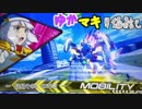 【EXVS2】ゆかマキ戦闘記_EXVS その3【VOICEROID+実況】