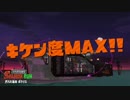 【プレイ動画】 Splatoon2 サーモンラン たつじん編60 キケン度MAX