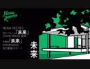 NONA REEVES - 未来(teaser)