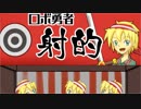ロボ勇者射的「Live2D_2018」