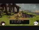【ドラクエビルダーズ２】 Part17 トマトのタネとどんぐりをゲット！【ゆっくり実況】