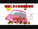 ボギー大佐の言いたい放題　2019年01月05日　21時頃　放送分