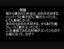 自作ウミガメのスープ「母から渡された弁当」回答編
