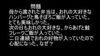 自作ウミガメのスープ「母から渡された弁当」回答編