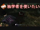 【DbD】何とかして独学者を活かしたい
