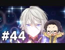 【FGO実況プレイ】 ショタだけでストーリー攻略 part44【いちご大福】