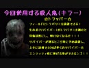 【Dead by Daylight】SIGEちゃんの鬼ごっこ日記Part1