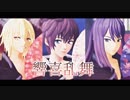 【テイルズオブMMD】アスベル・ラタトスク・ユーリで響喜乱舞
