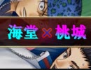 【ドキサバ全員恋愛宣言】山に潜むマムシと共に☆海堂薫part.3☆【テニスの王子様】