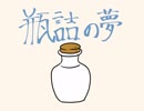 ゴリラ探索者が行く「瓶詰の夢」