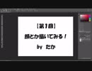 【イラスト講座】人物の顔を描いてみる！【第１回】