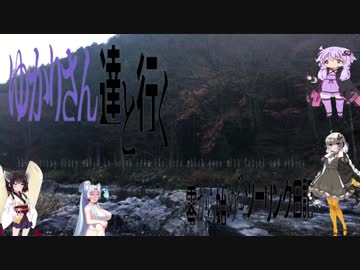 【VOICEROID】ゆかりさん達と行く零から始めるツーリング日記【不動滝編】