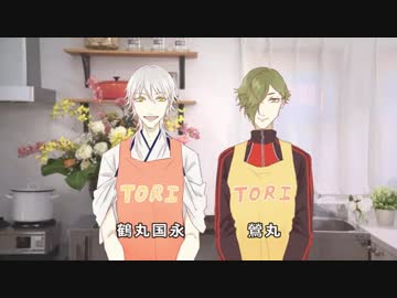 【手描き刀剣乱舞】鳥太刀の3秒クッキング