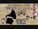 【ウミガメのスープ】誰もが騙された水平思考クイズ＃4
