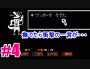 【UNDERTALE】ぜったいに誰も死ななくて良い実況プレイ#4