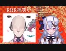 【竜胆尊×力一】深夜の突発コラボ 力一のハゲの実態に迫る！！