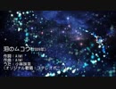 【小林抹茶】泪のムコウ【カバー曲】