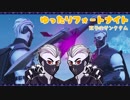 【ゆっくり実況】ゆったりフォートナイト：双子のサンクタム【FORTNITE】