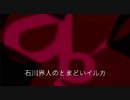 石川界人のとまどいイルカ 第12回(通算143回)