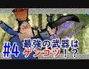 【Switch大神絶景版】妖怪を倒して幸せを集める実況プレイ#4