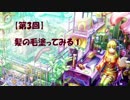 【イラスト講座】髪を塗る①【第３回】