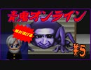 【実況】1/100目指して青逃【青鬼オンライン#5】