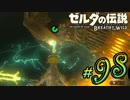 新作ゼルダを風タクしかやったことないうp主がプレイしてしまった part98