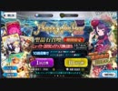 始めて112日目の男の48連ガチャ【ニューイヤー2019ピックアップ】永遠のFGO初心者