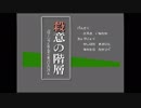殺意のミルフィーユ 1階