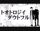 【BANANA FISH 】ぼくは何時からぼくだっけ【MAD】