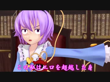 『東方MMD』さとりさんVS罪袋の妄想