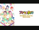ステラのまほう ED [重低音強化・バスブースト]
