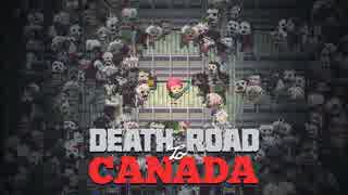 【Death Road to Canada】番外編【結月ゆかり実況プレイ】