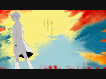 あの空を覚えてる