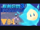 実況《 聖剣伝説3 》▶04 滝の洞窟