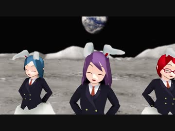 【東方MMD】レイセン達の Gravity=Reality 【モブ子さん】
