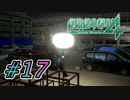 【絶体絶命都市４実況】◯◯の準備は出来てんだろーなー！！  #17