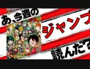 【漫画感想】あ、19年04･05号のジャンプ読んだ？