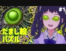 だまし絵にだまされるな！「 #Gorogoa 」【実況】 #綾瀬野しずく part01
