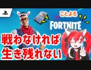 【フォートナイト】楽しんで戦うことを忘れない！Fortnite