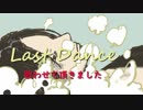 ラストダンス / Eve【歌ってみた】