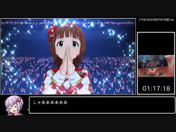 【RTA】ミリシタ 高宕山攻略