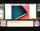 もこけねのSCPで暇つぶし-20