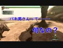 [実況]しょうもない三人のハンター生活　26日目[MH3G]