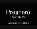Pregherò(Stand By Me)　【VOCALOIDカバー曲】　巡音ルカ