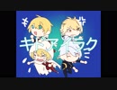 【手描き刀剣乱舞】キドアイラク【W山姥切＋南泉】