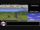 [ゆっくり]　セガサターン版機動戦士ガンダム　ギレンの野望ロリコン軍初見プレイpart６