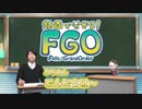 【FGO#5】『動画で分かる！Fate Grand Order』第4回「サーヴァントのレベルを上げよう」