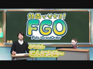 【FGO#5】『動画で分かる！Fate Grand Order』第4回「サーヴァントのレベルを上げよう」